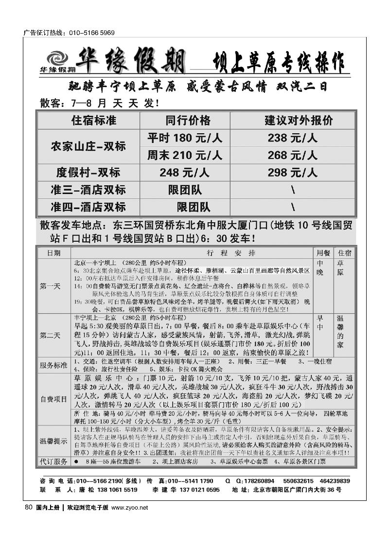 80华缘假期·坝上草原专业操作
