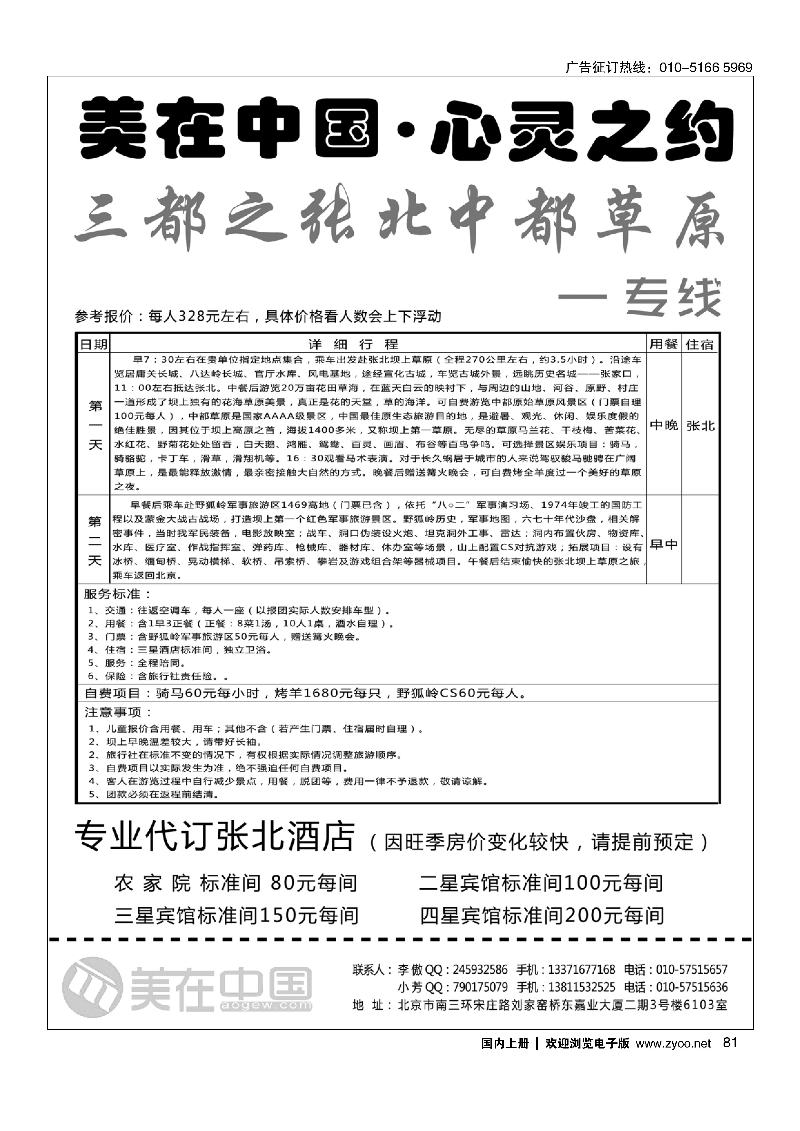 81美在中国之张北坝上草原专线