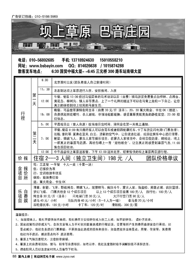 88坝上草原巴音庄园