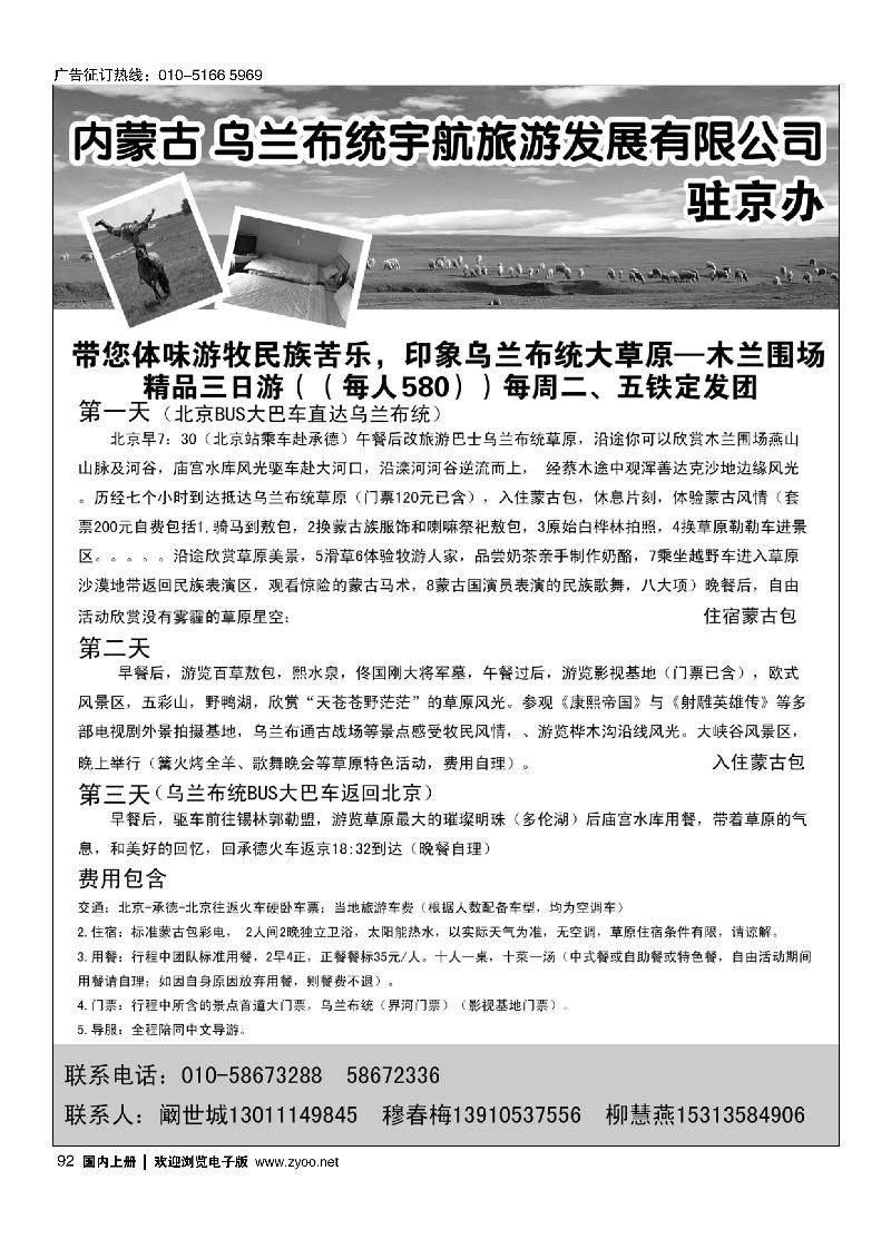 92乌兰布统驻京办