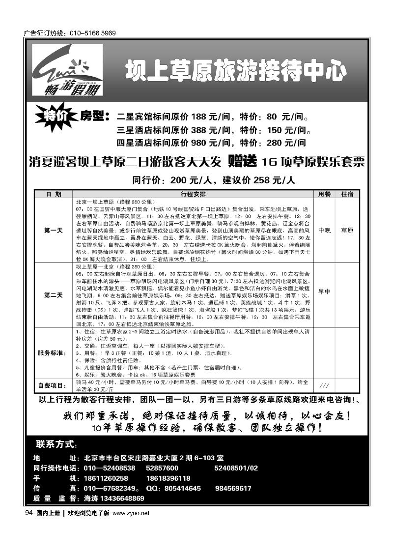 94坝上草原旅游接待中心
