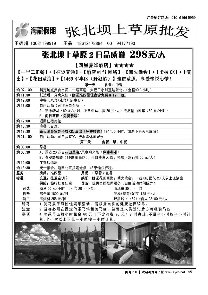 95张北草原品质游--海龙假期
