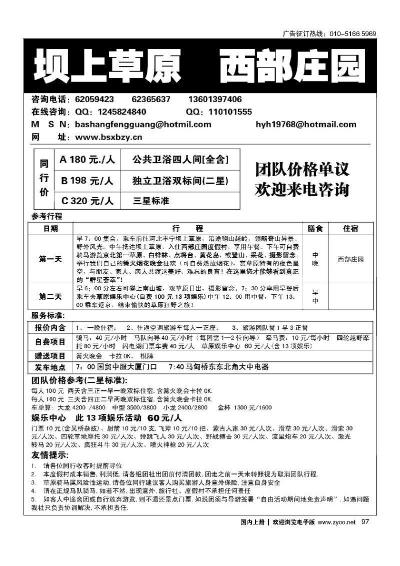 97坝上草原·西部庄园