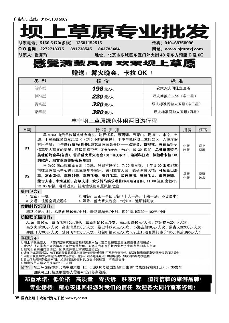 98丰宁坝上草原专线批发商