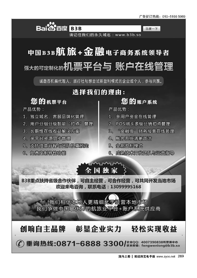 269国付通科技-B3B机票交易平台
