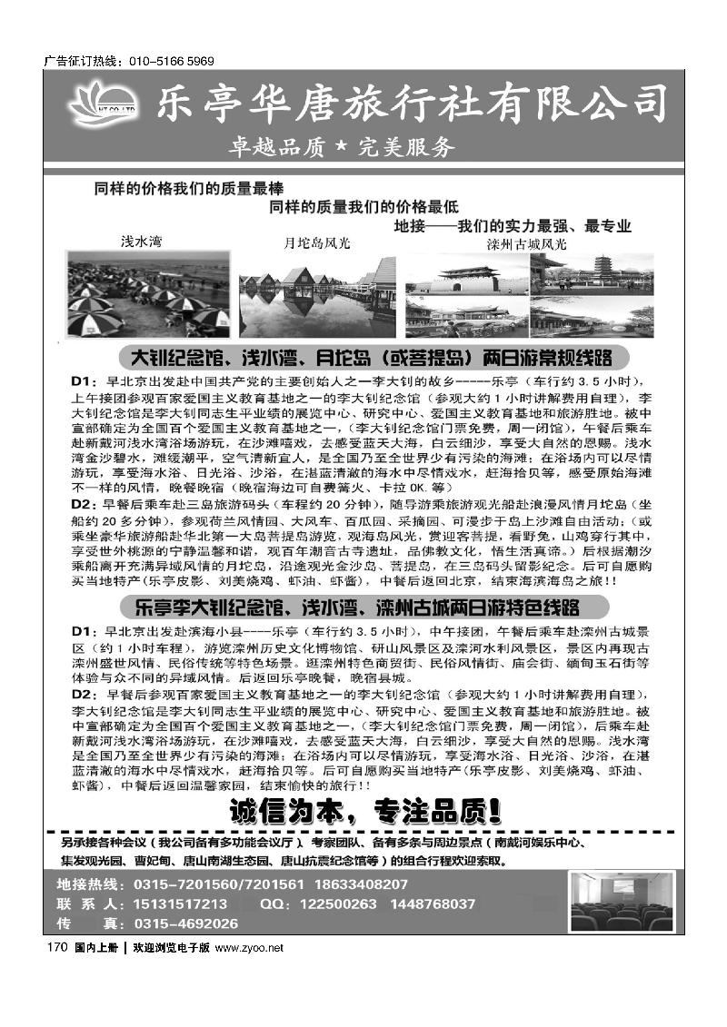 170乐亭华唐旅行社-乐亭地接中心