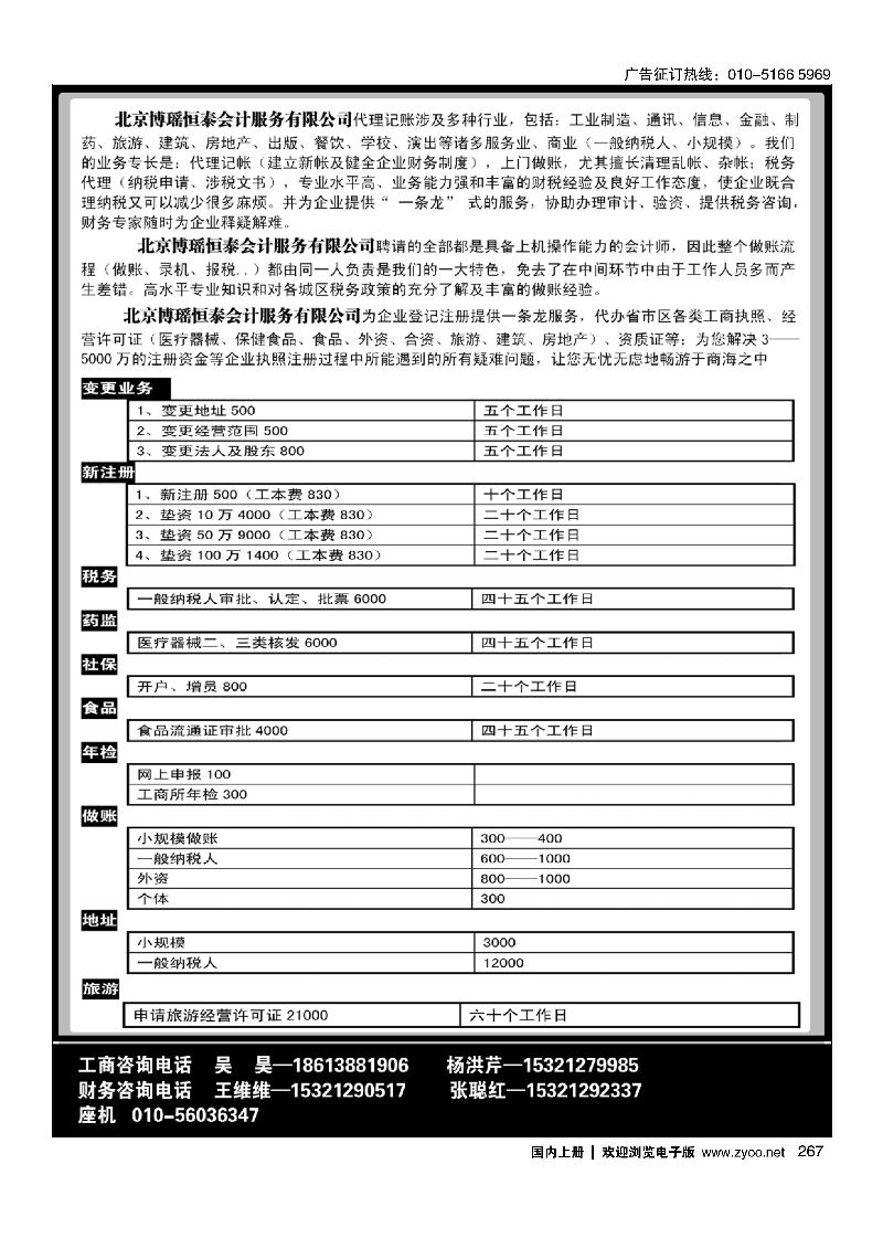 267北京博瑶恒泰会计服务有限公司