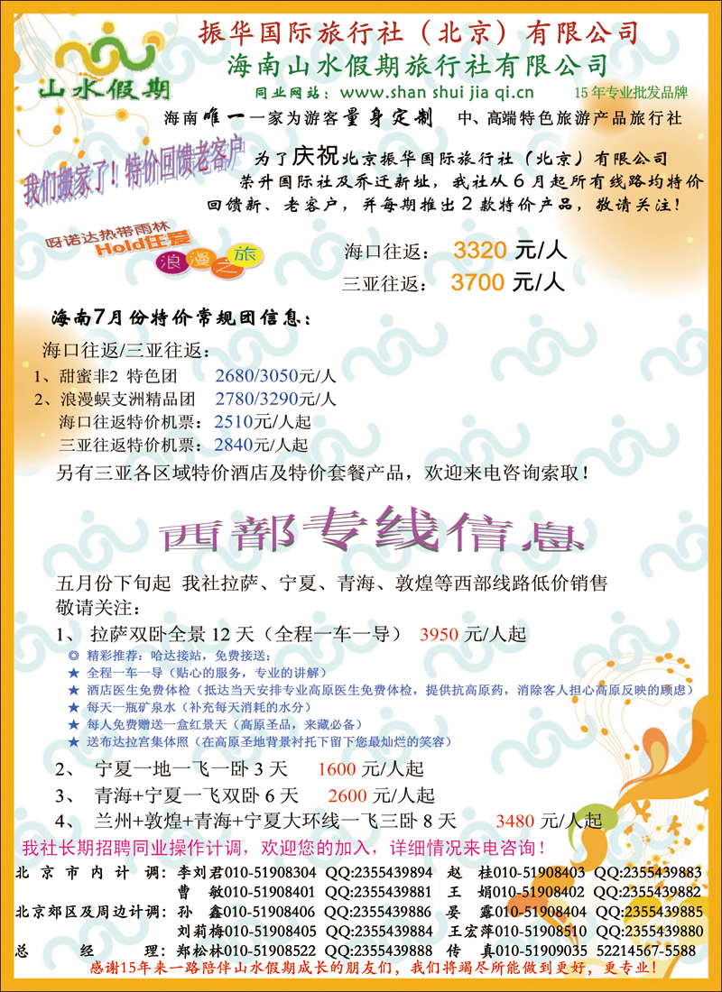 北京市振华旅行社服务有限公司1