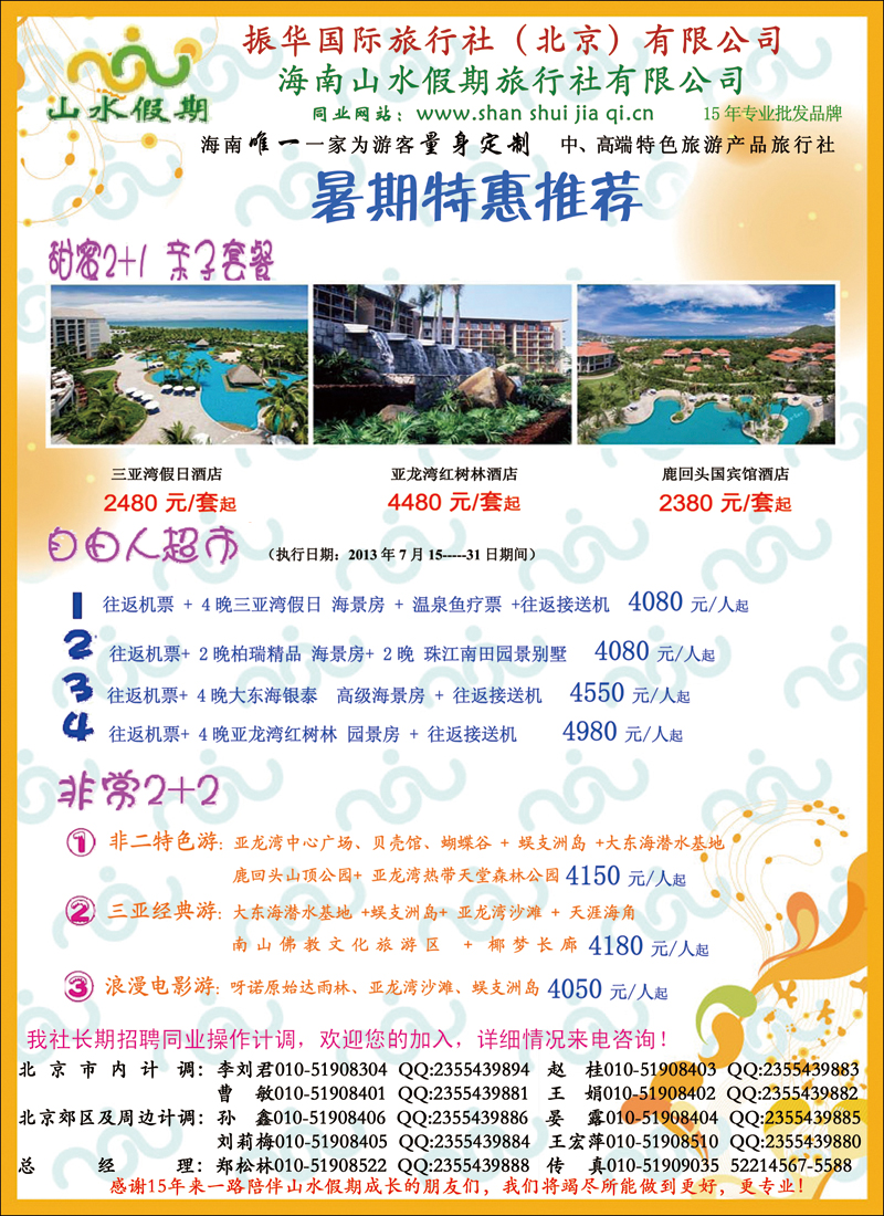 北京市振华旅行社服务有限公司2