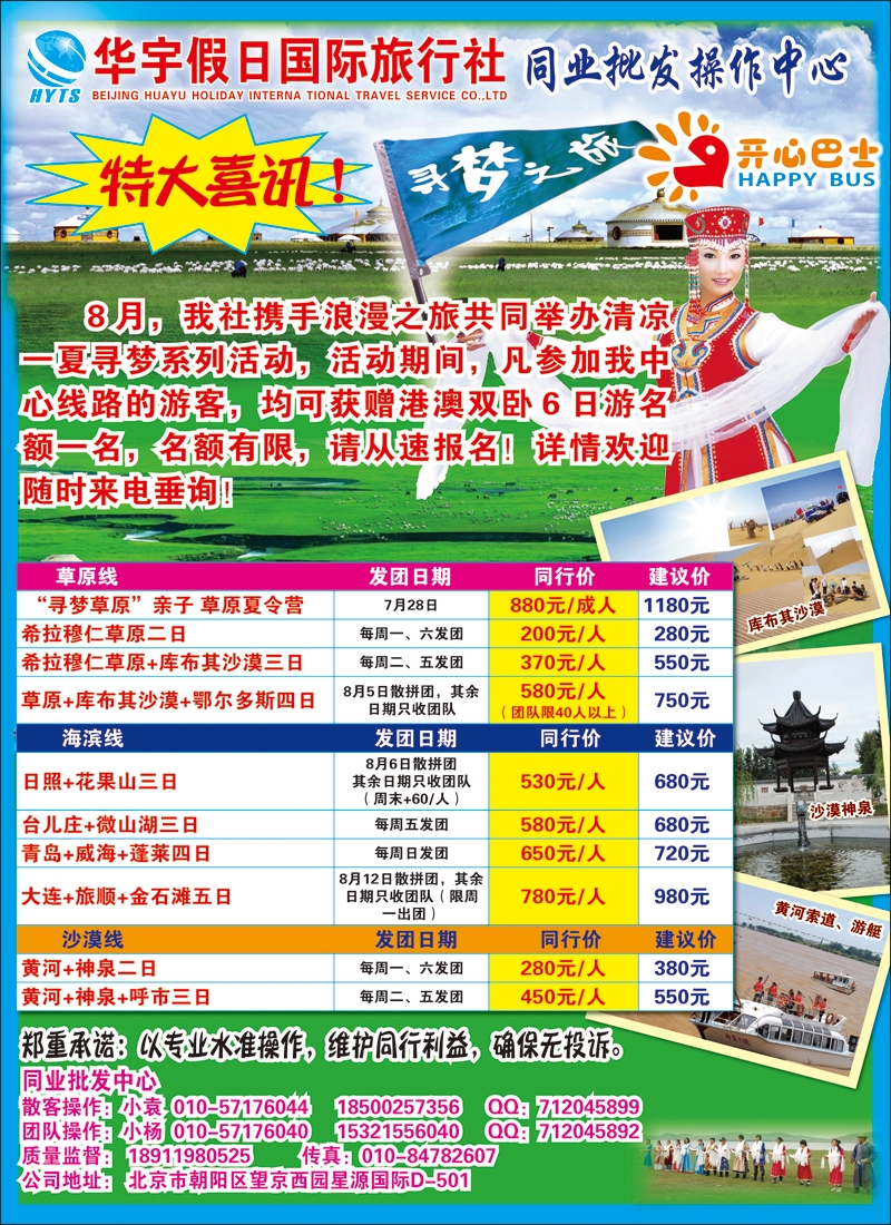 华宇假日开心巴士草原海滨沙漠清凉一夏寻梦之旅