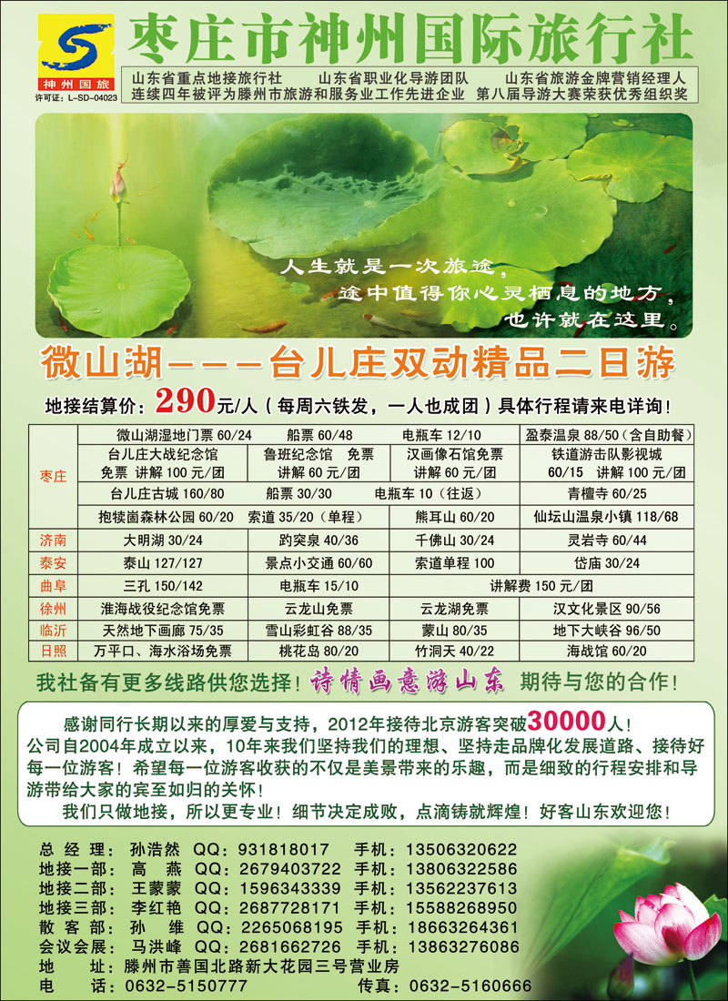 彩9枣庄市神州国际旅行社—台儿庄、微山湖专业地接