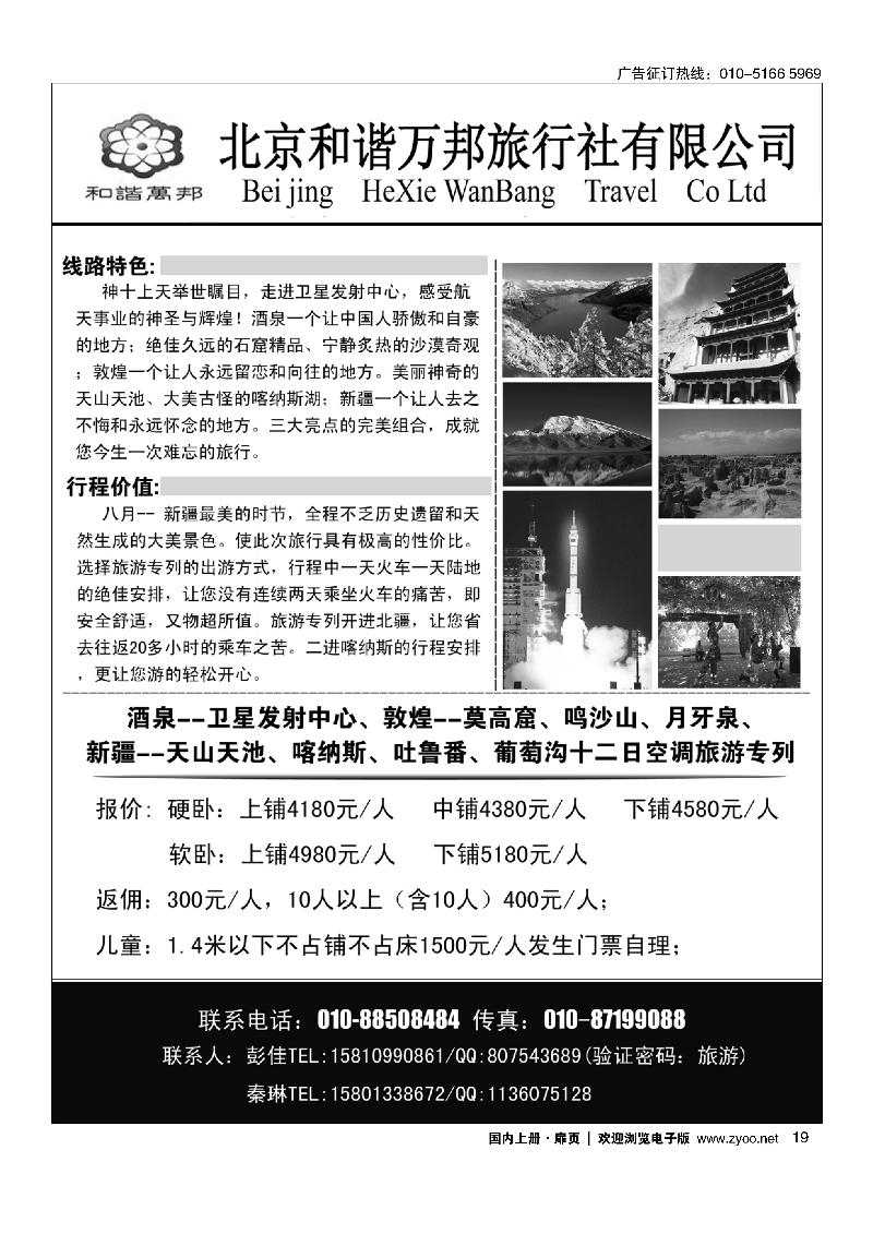 19北京和谐万邦旅行社有限公司
