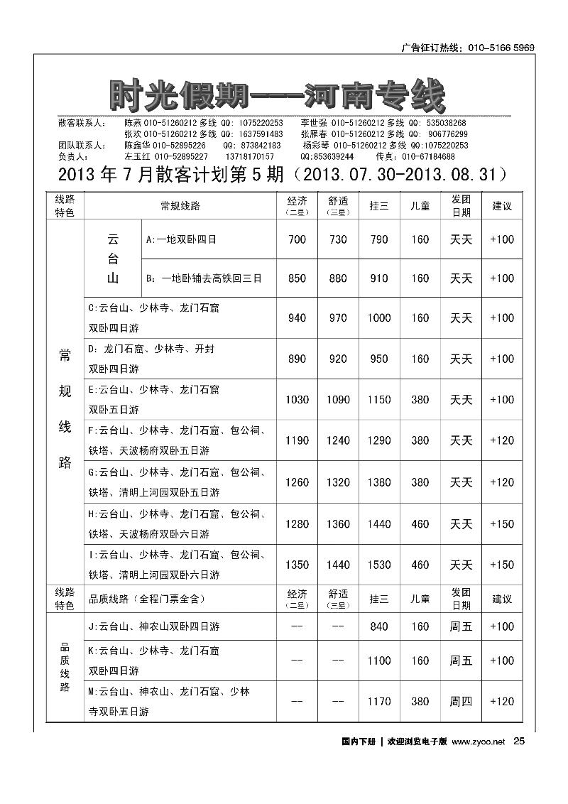 25时光假期-河南全线10年专业操作