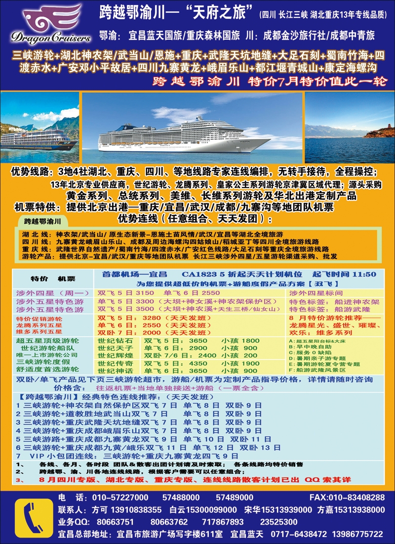 彩138跨越鄂渝川·四川湖北重庆专线