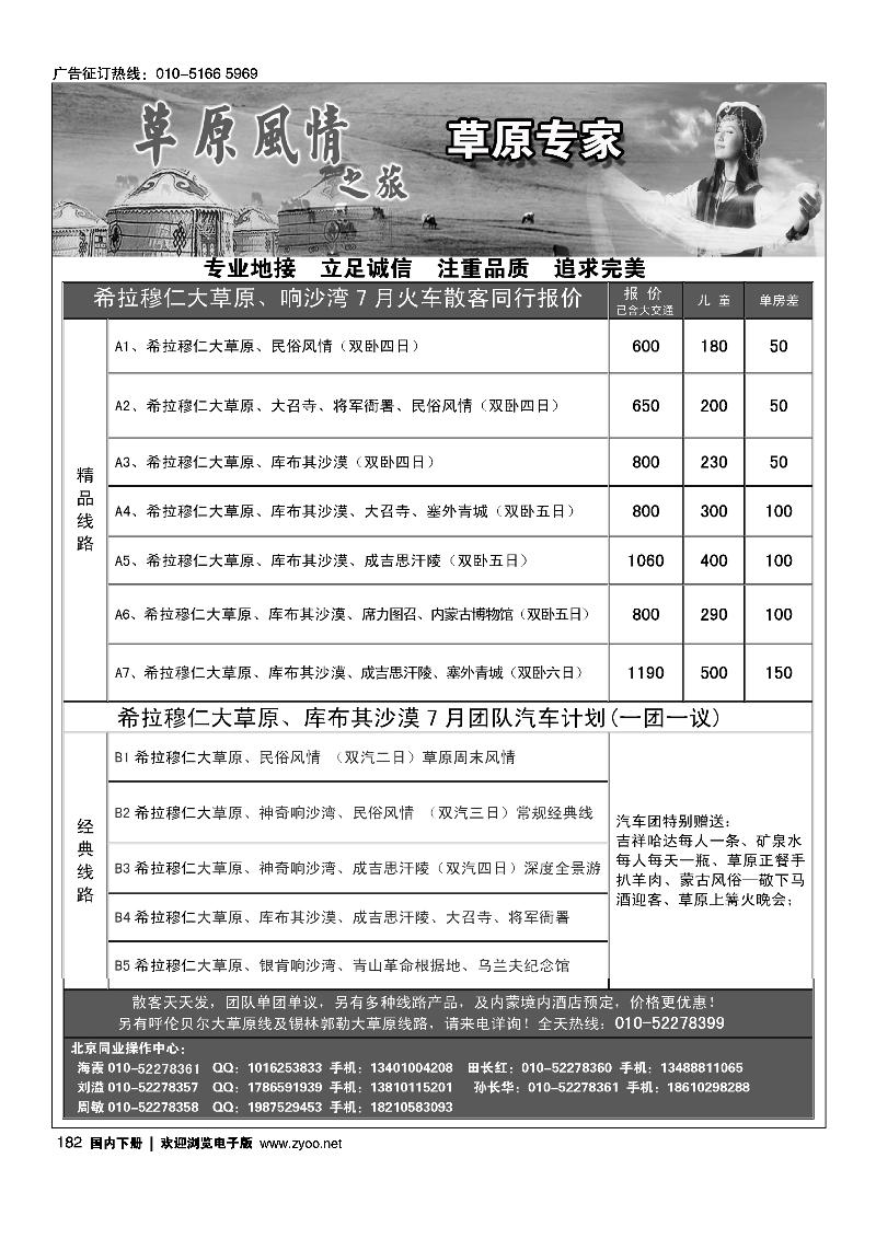 182内蒙草原专线驻京办·草原风情之旅
