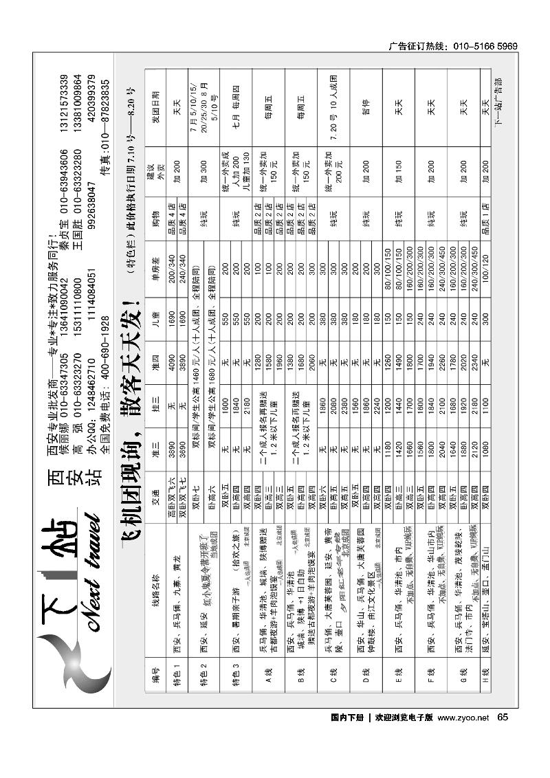 65下一站·陕西