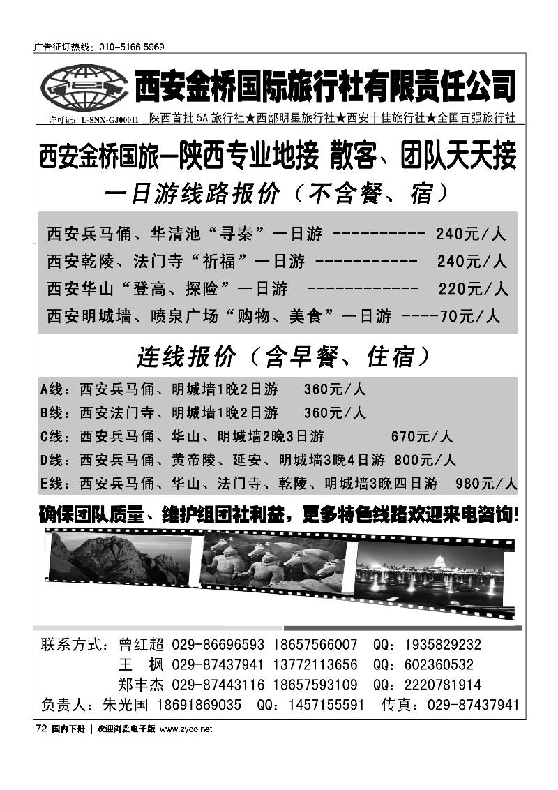 72陕西品质地接·西安金桥国际旅行社
