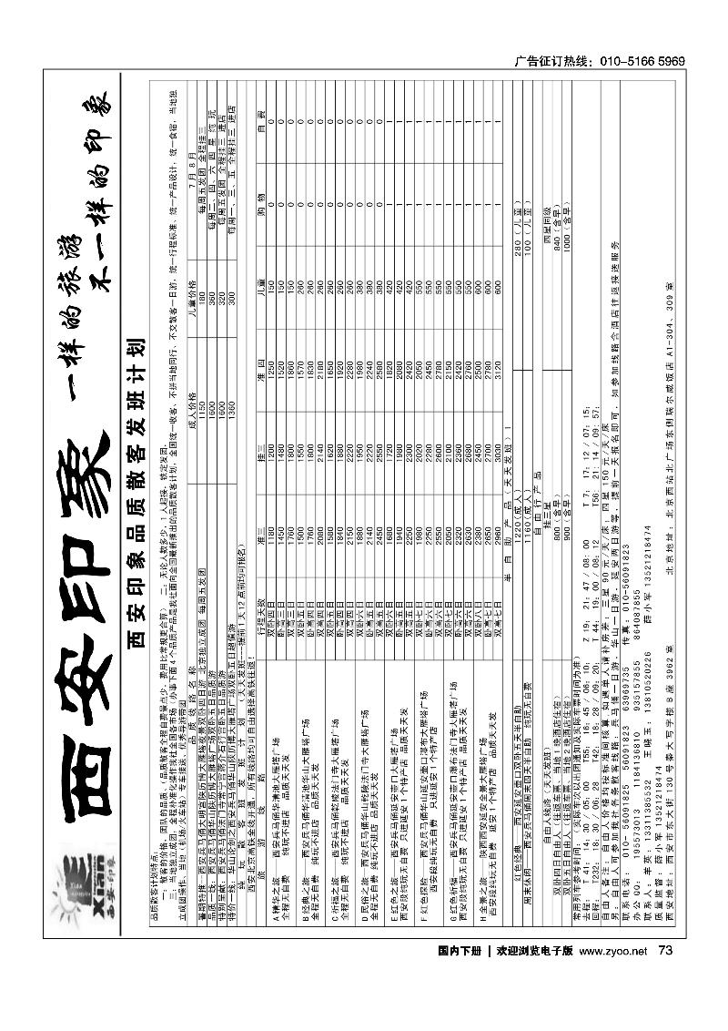 73西安印象