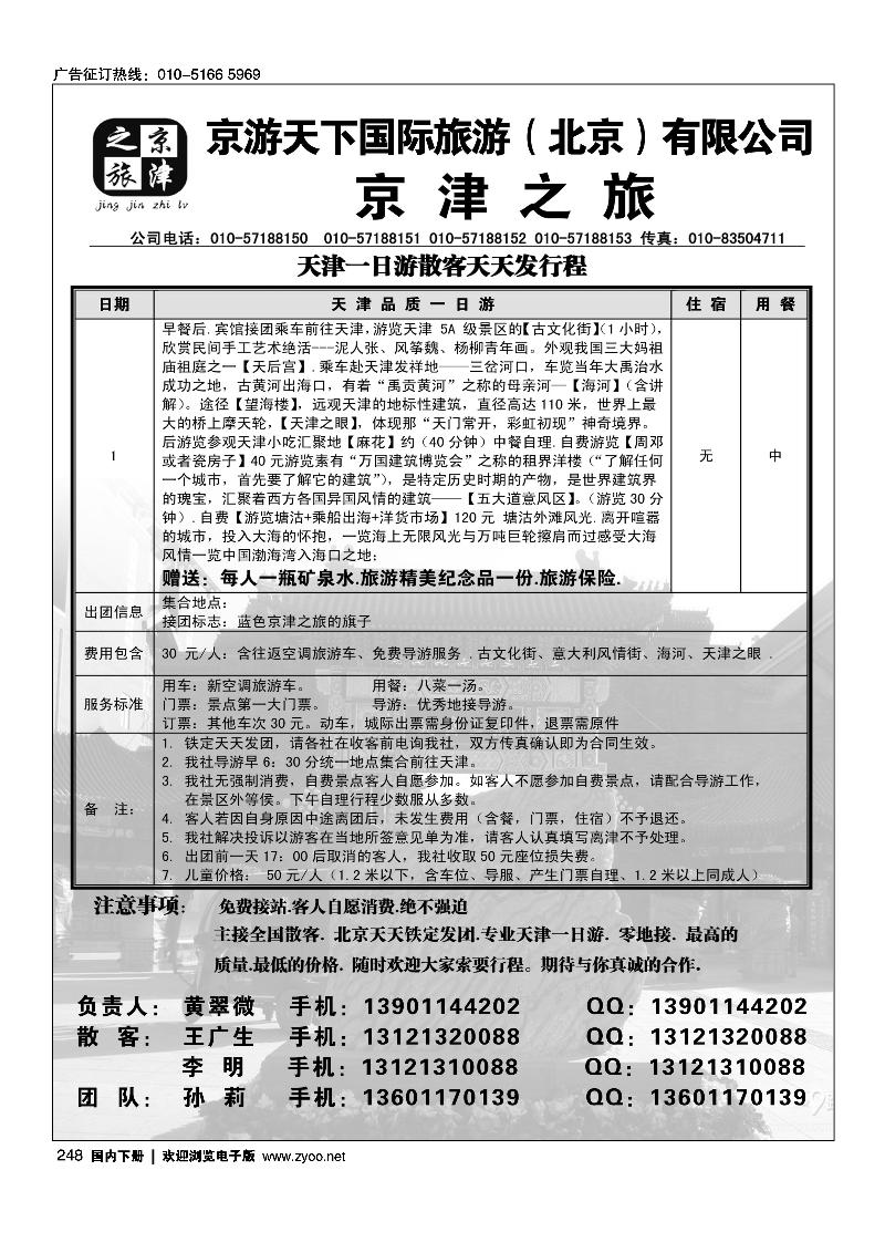 248京津之旅