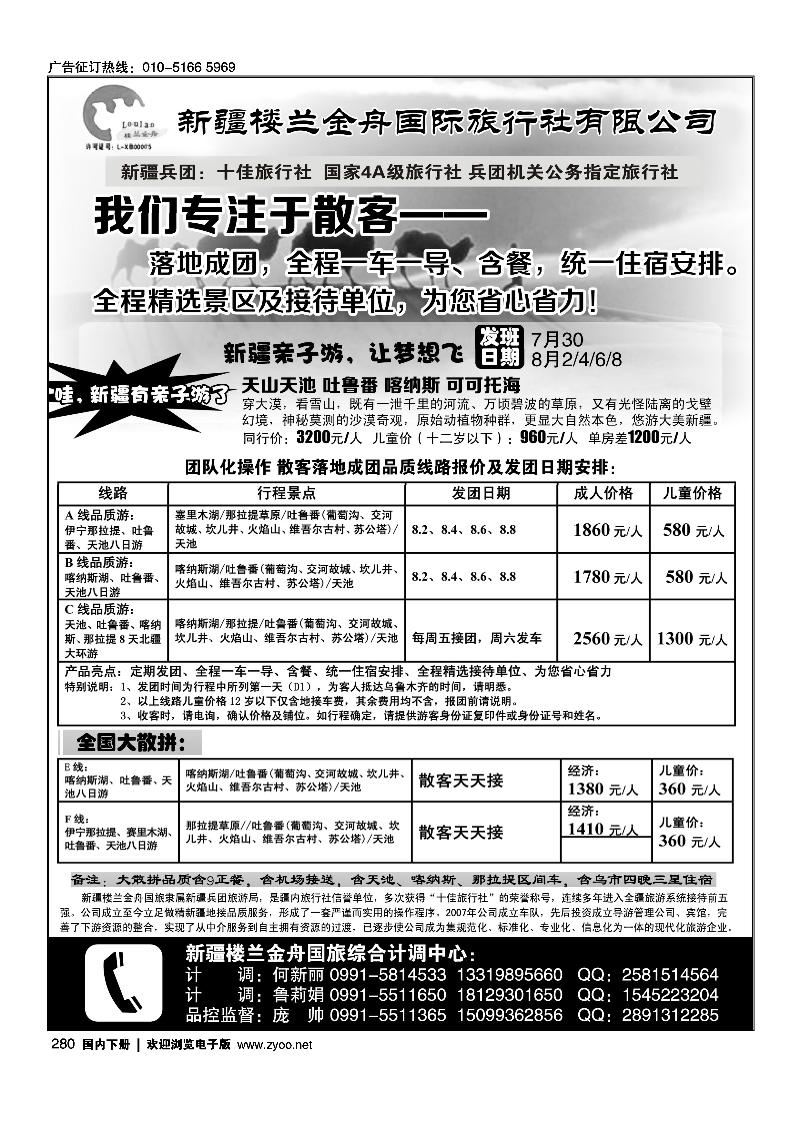 280我们专注于散客·新疆楼兰金舟国际旅行社