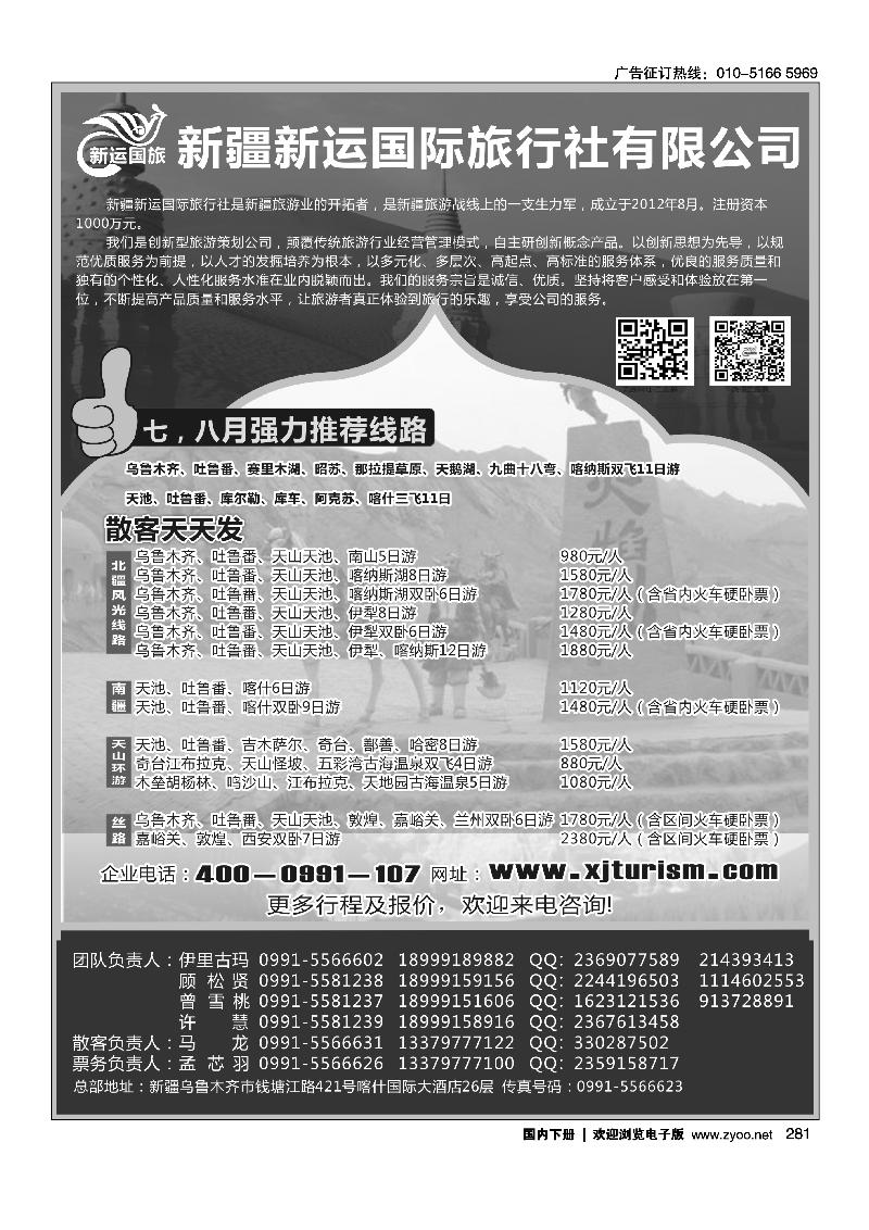 281新疆新运国际旅行社有限公司