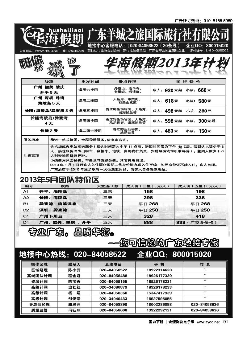 91品质广东地接－－华海假期