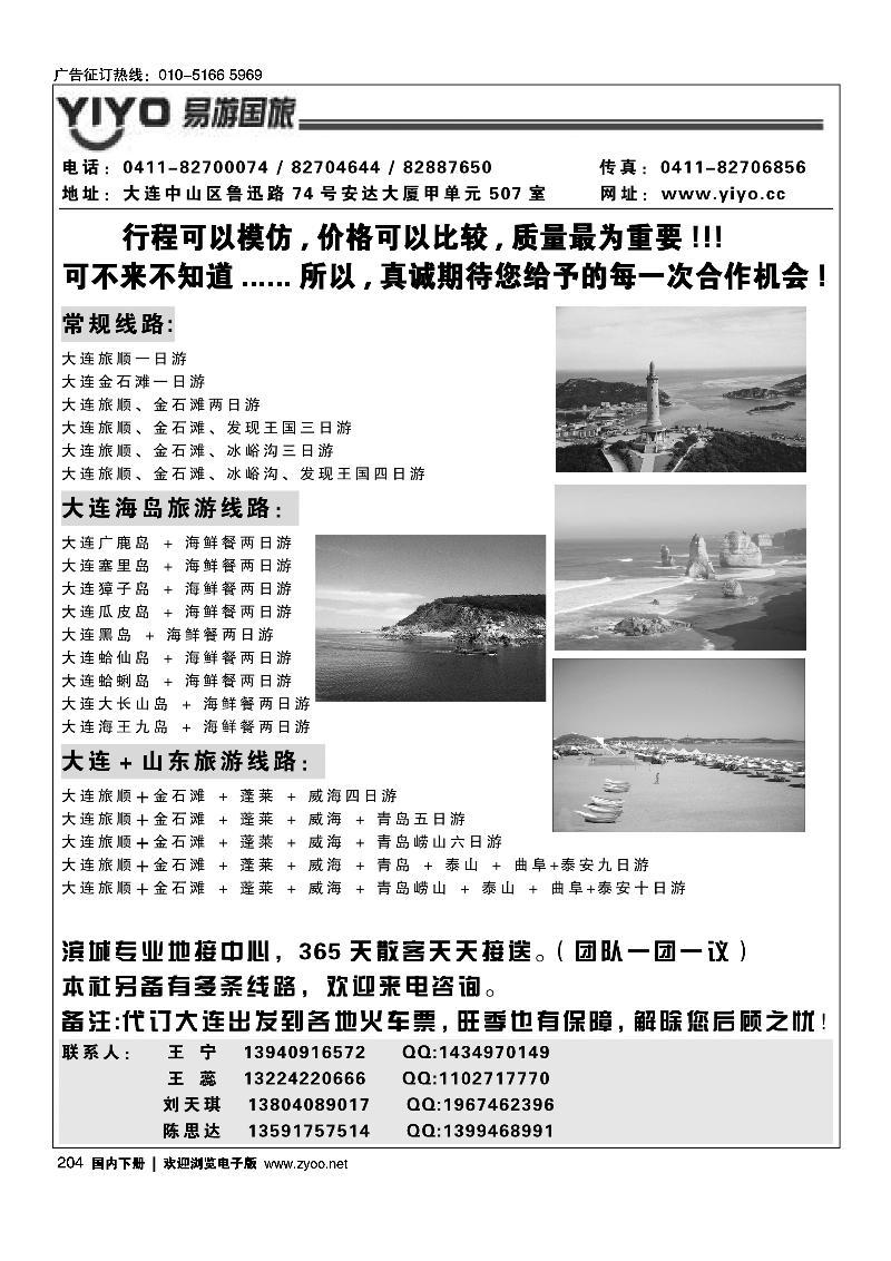 204易游大连
