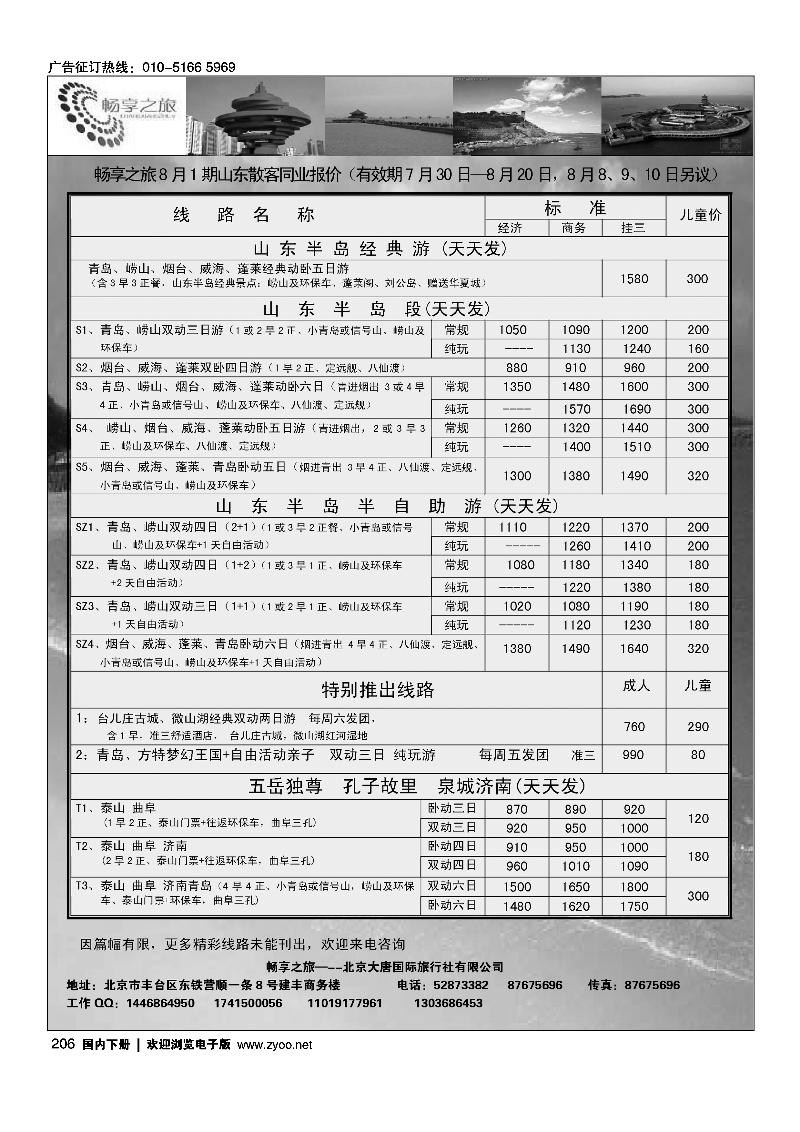 206畅享之旅