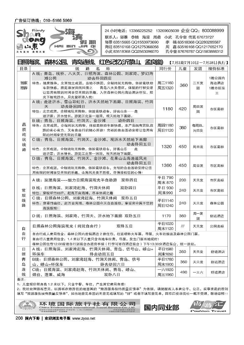 208海滨假期·山东线路