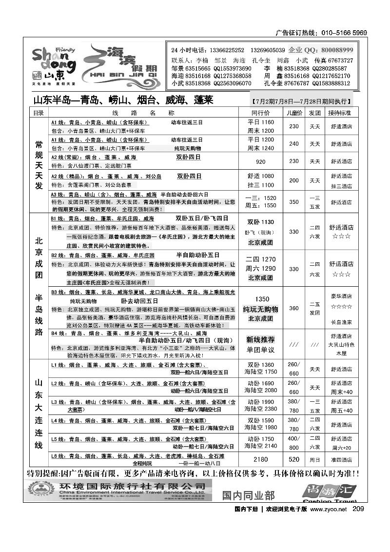 209海滨假期·山东线路
