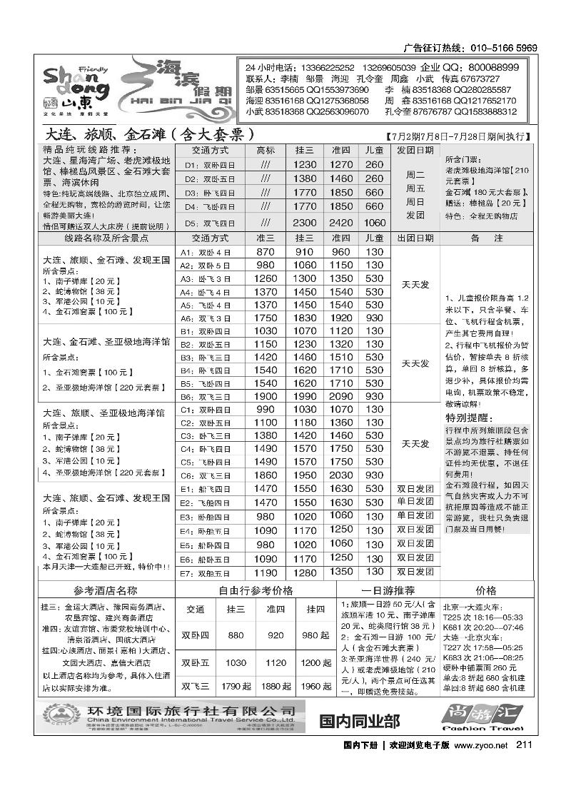 211海滨假期·山东线路