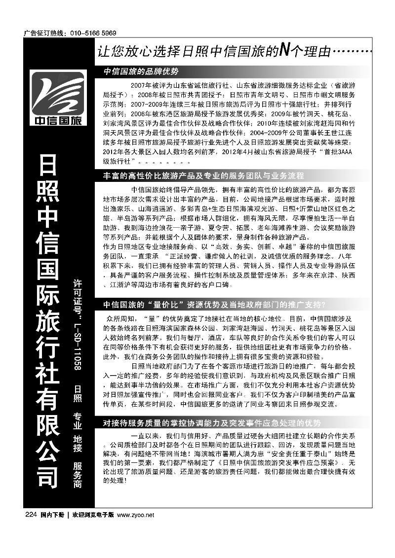 224日照·专业·地接·服务商·日照中信国旅
