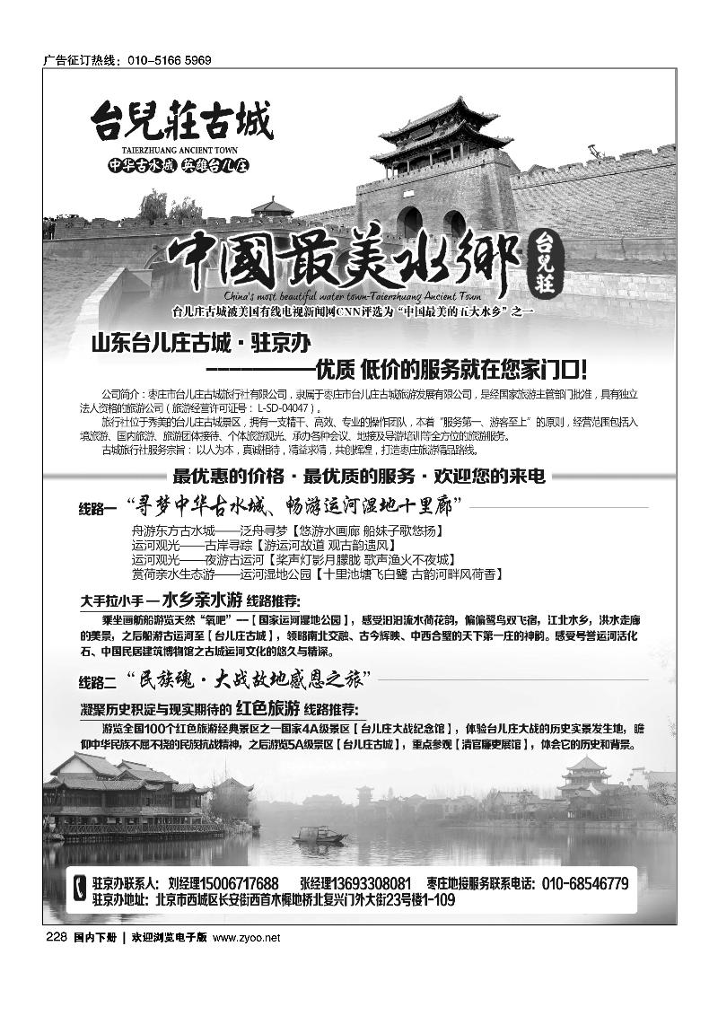 228山东枣庄台儿庄古城