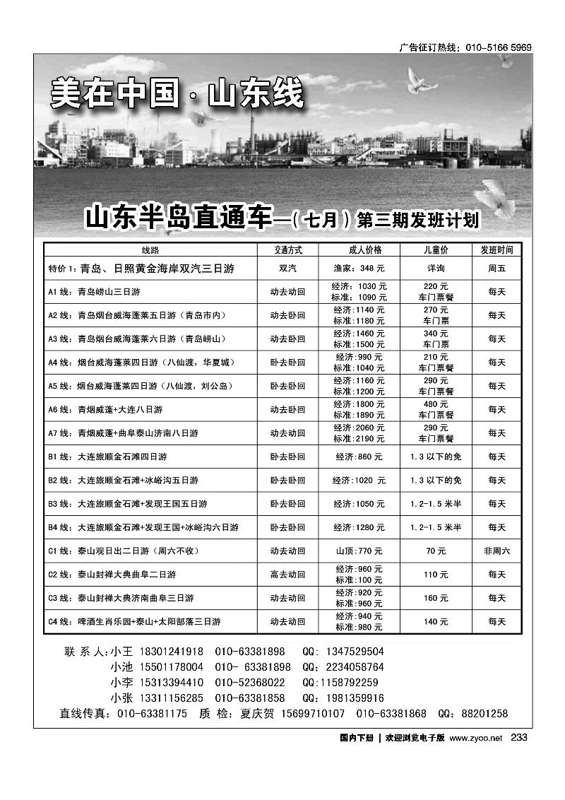 233美在中国·山东篇