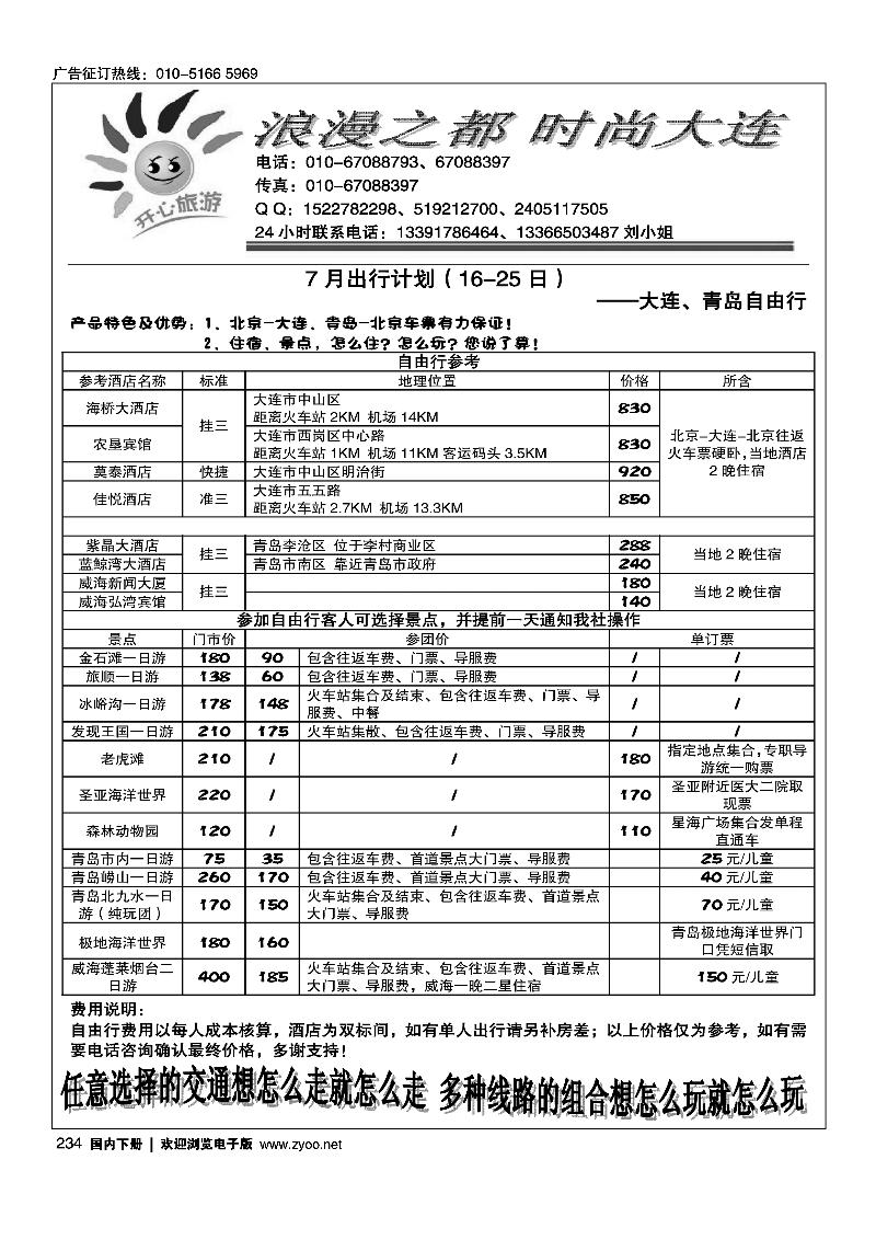 234开心旅游-大连线