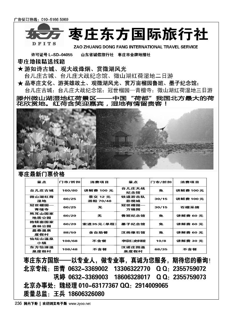 236山东枣庄东方国际旅行社