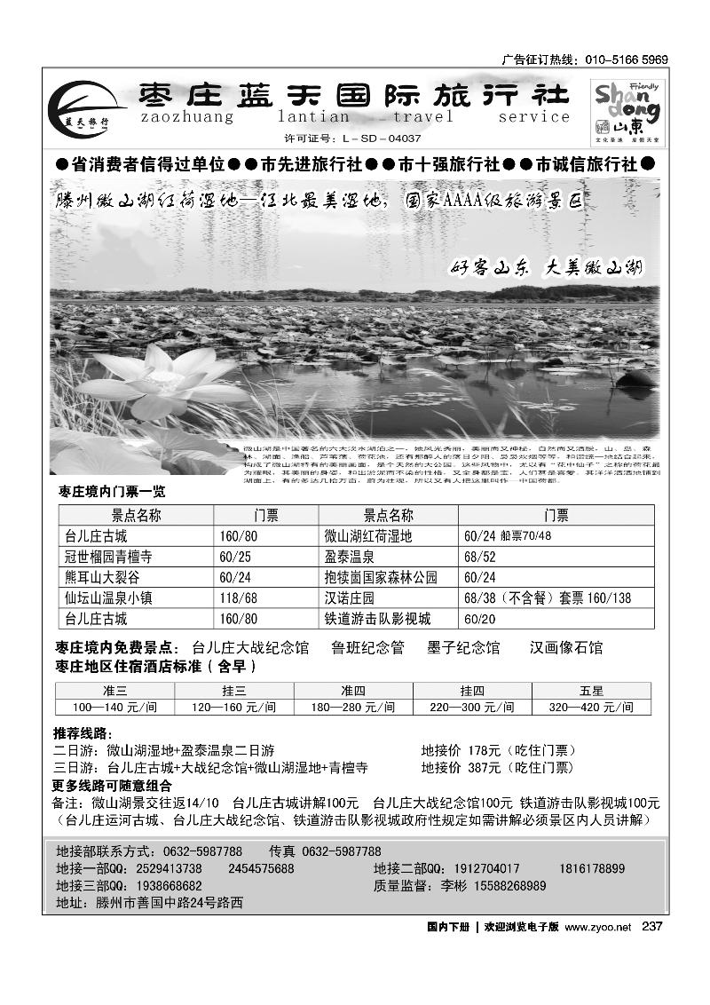 237枣庄蓝天国际旅行社