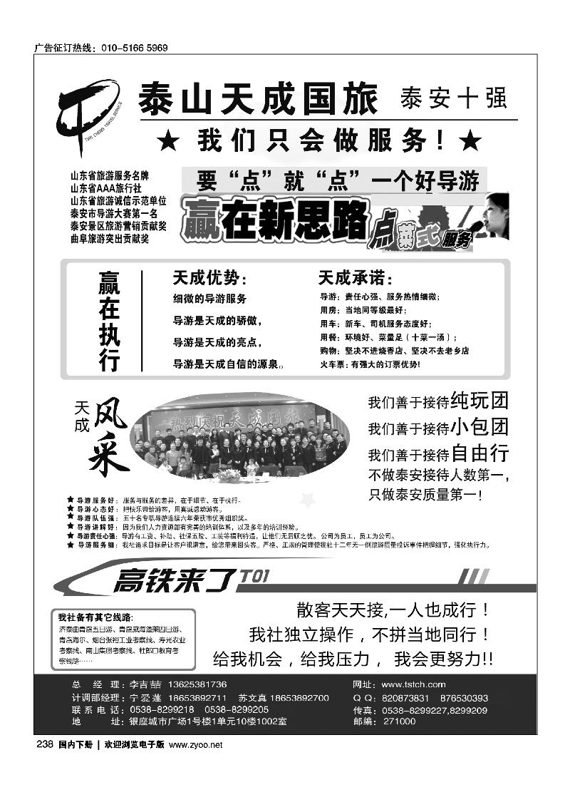238泰安市泰山天成旅行社