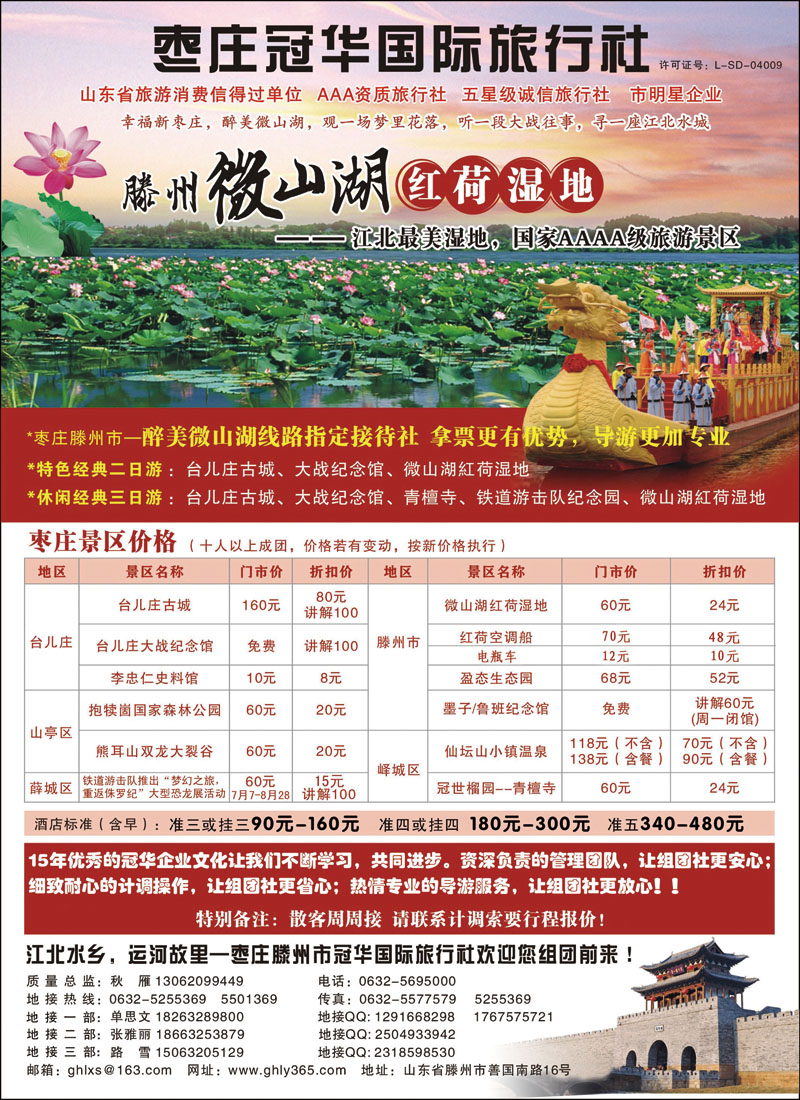 彩12枣庄冠华国际旅行社