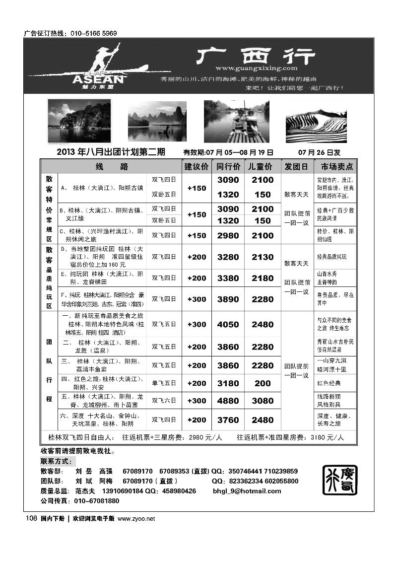 108广西行