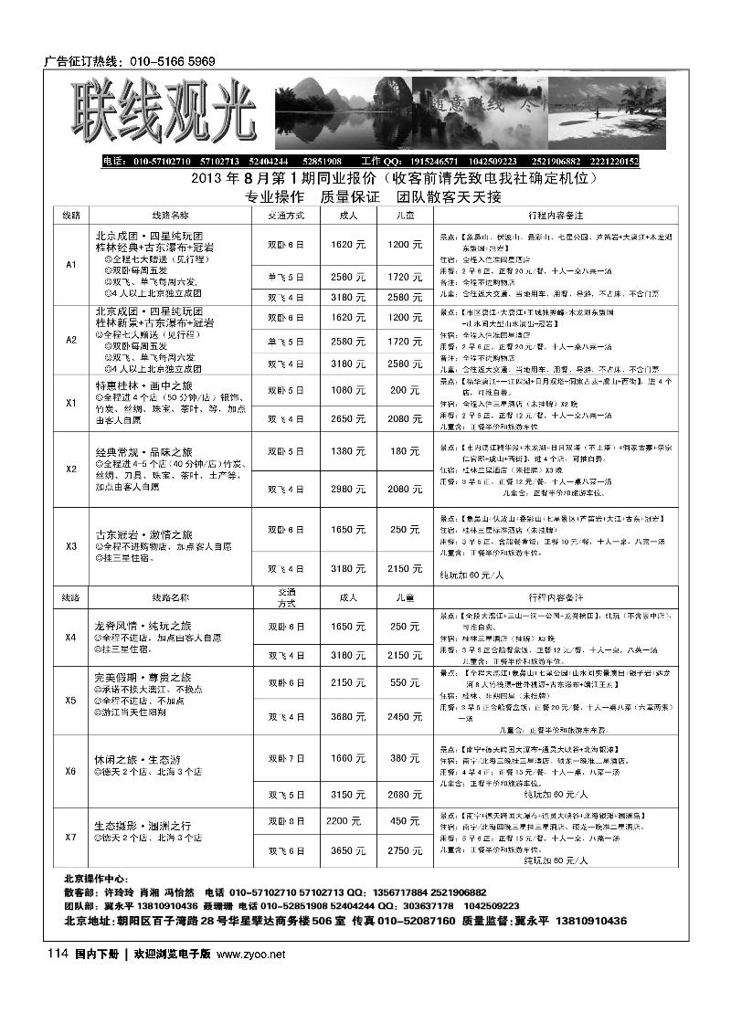 114联线观光