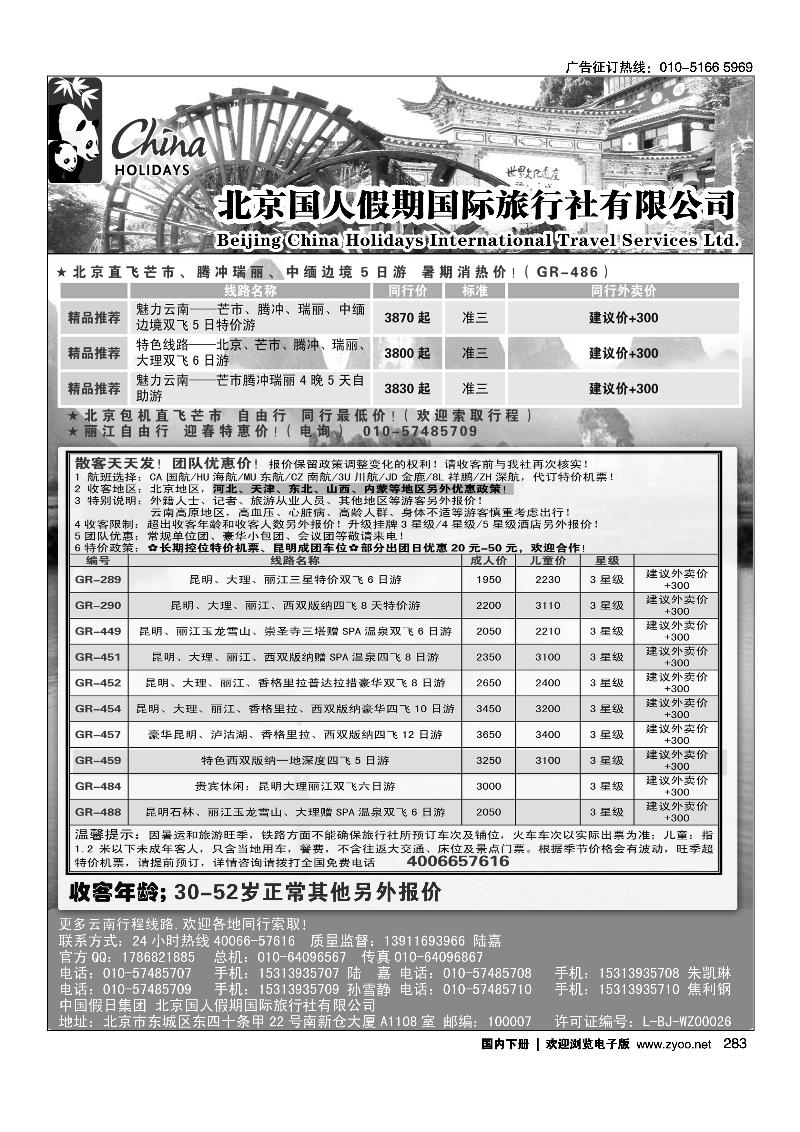 283北京国人假期云南专线