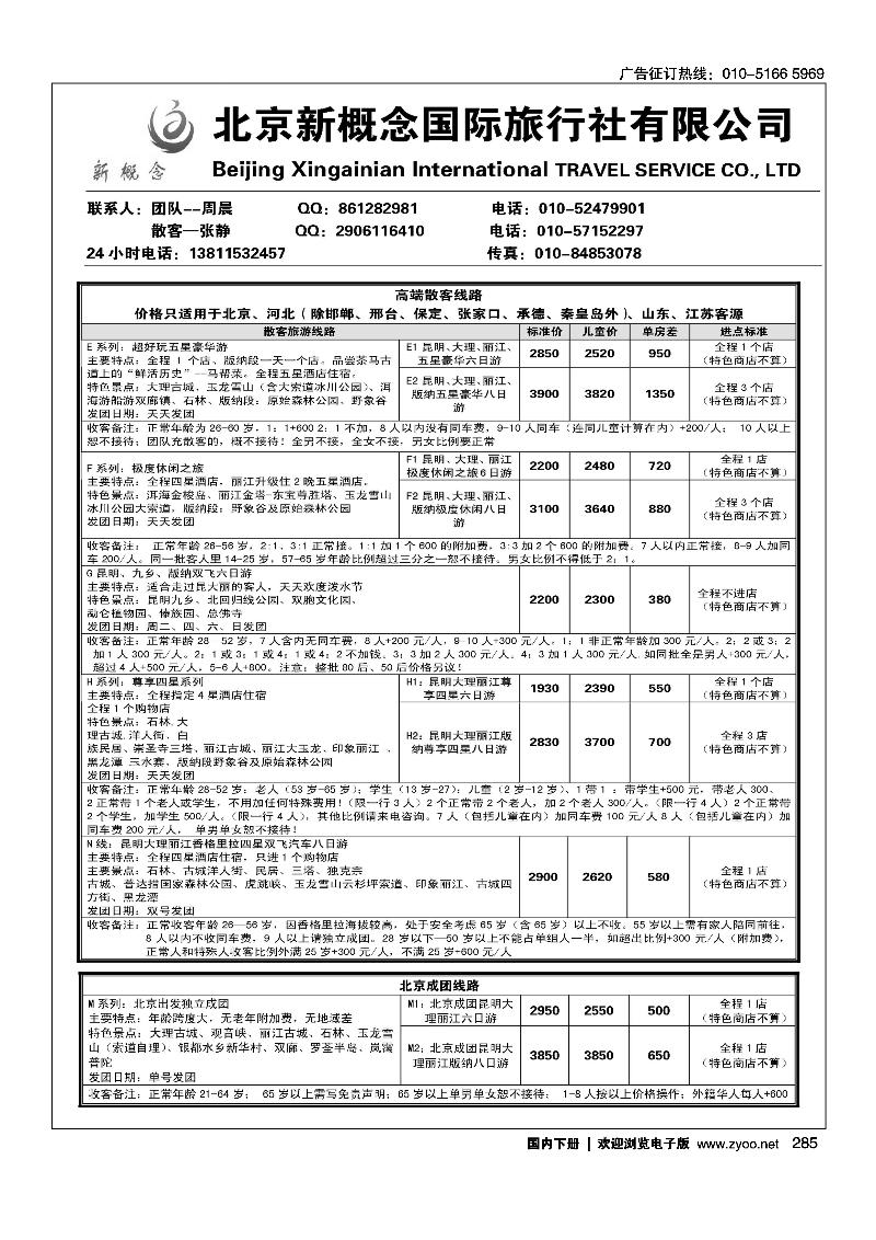 285云南新概念