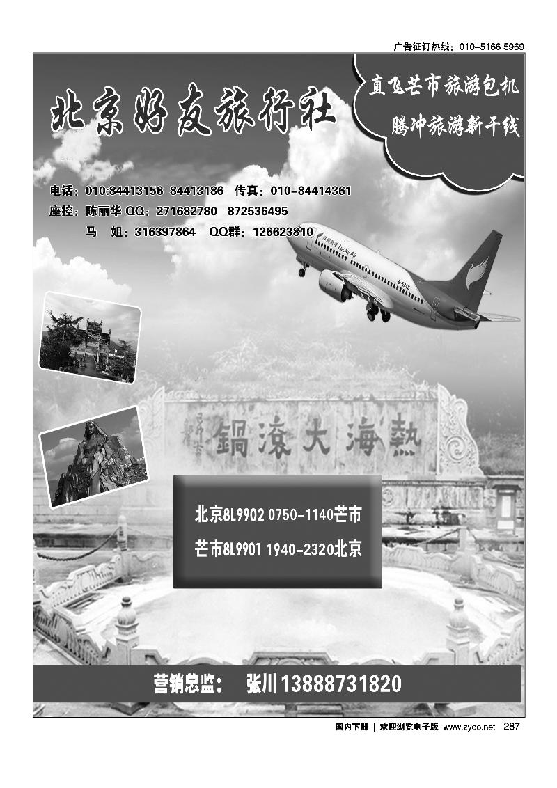 287金鹿包机