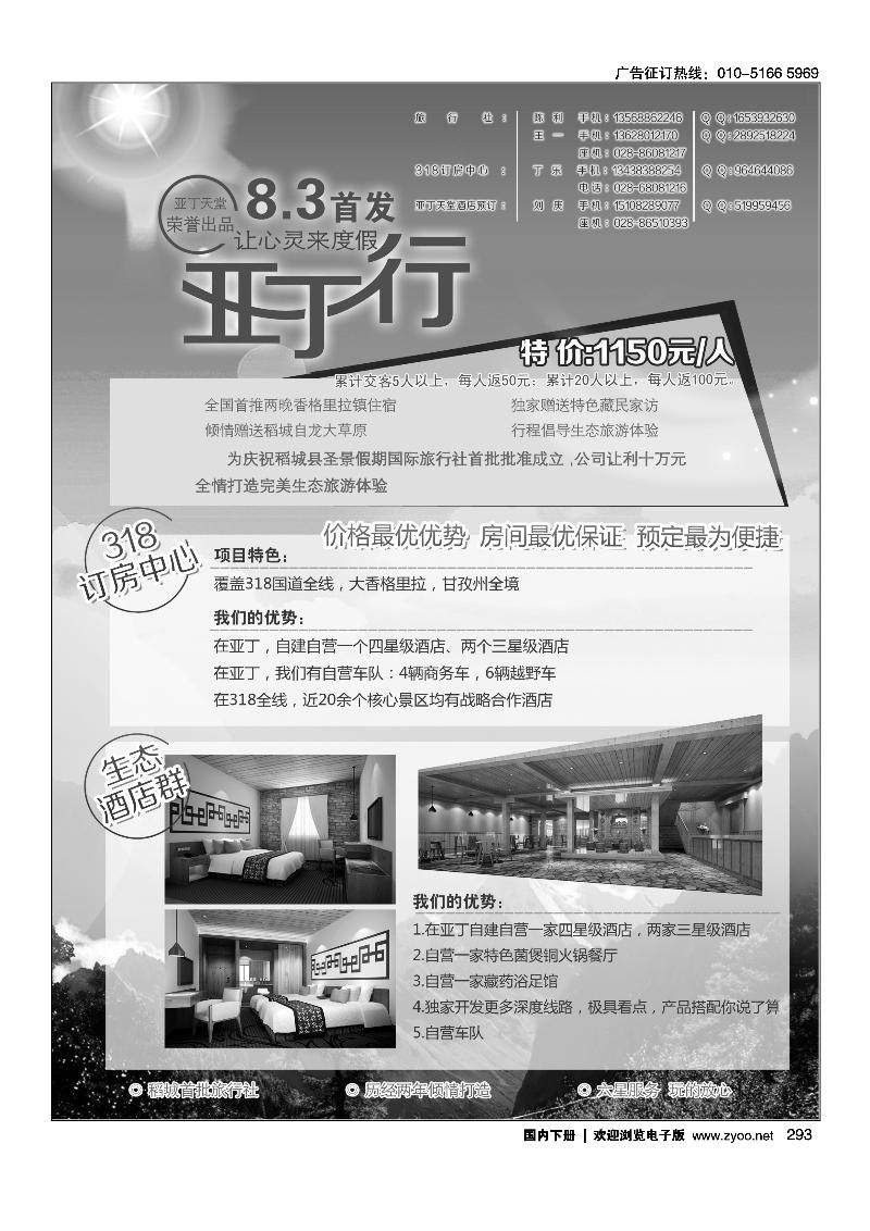 293稻亚圣景假期--稻亚，订房，亚丁天堂酒店  云贵川线路