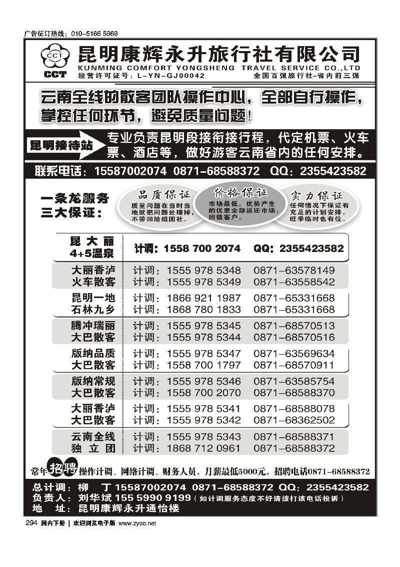 294云南省全线地接