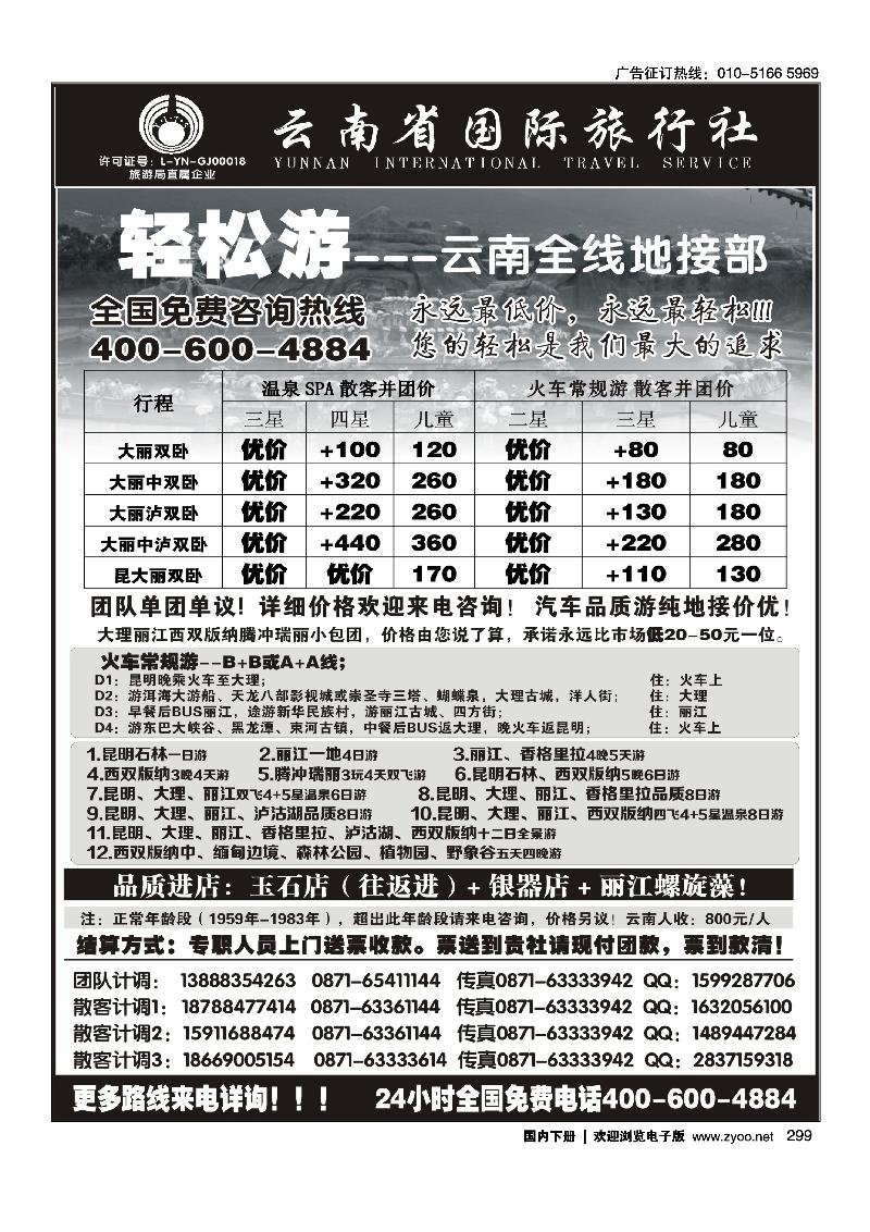299云南省国际旅行（轻松游）大理丽江火车团散小包团专线