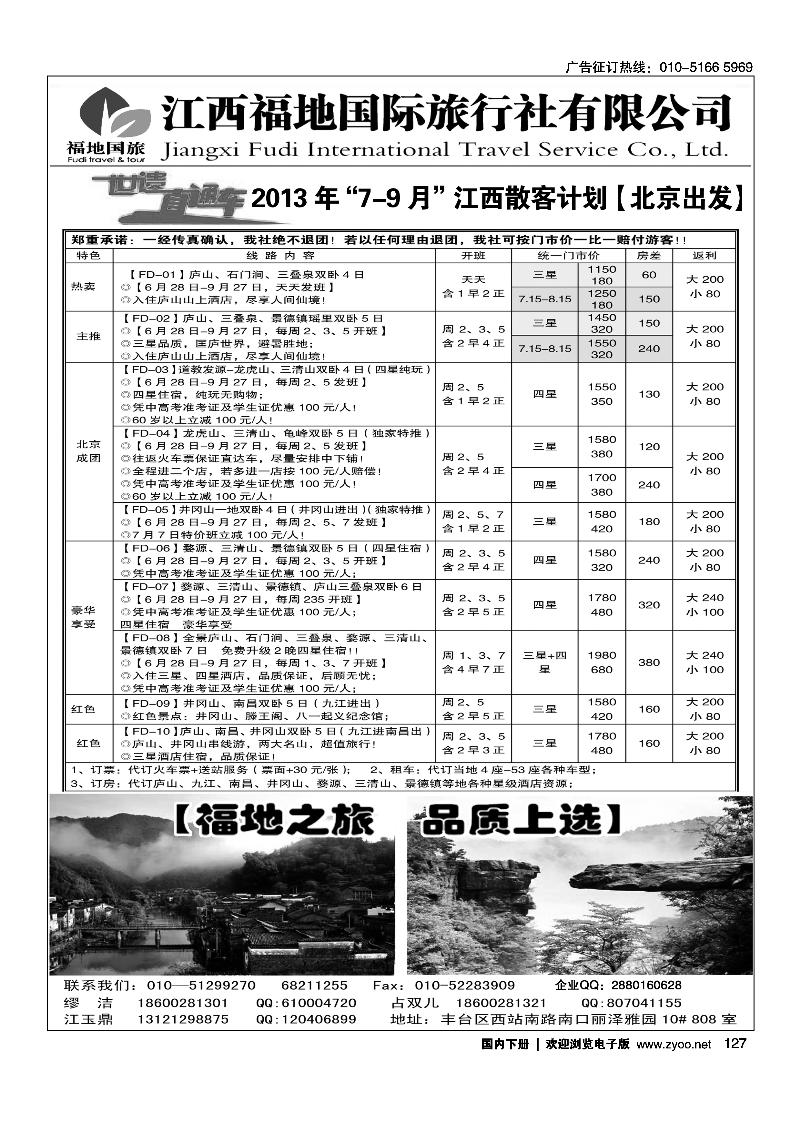 127江西福地--世遗直通车（7月-9月）最新特价