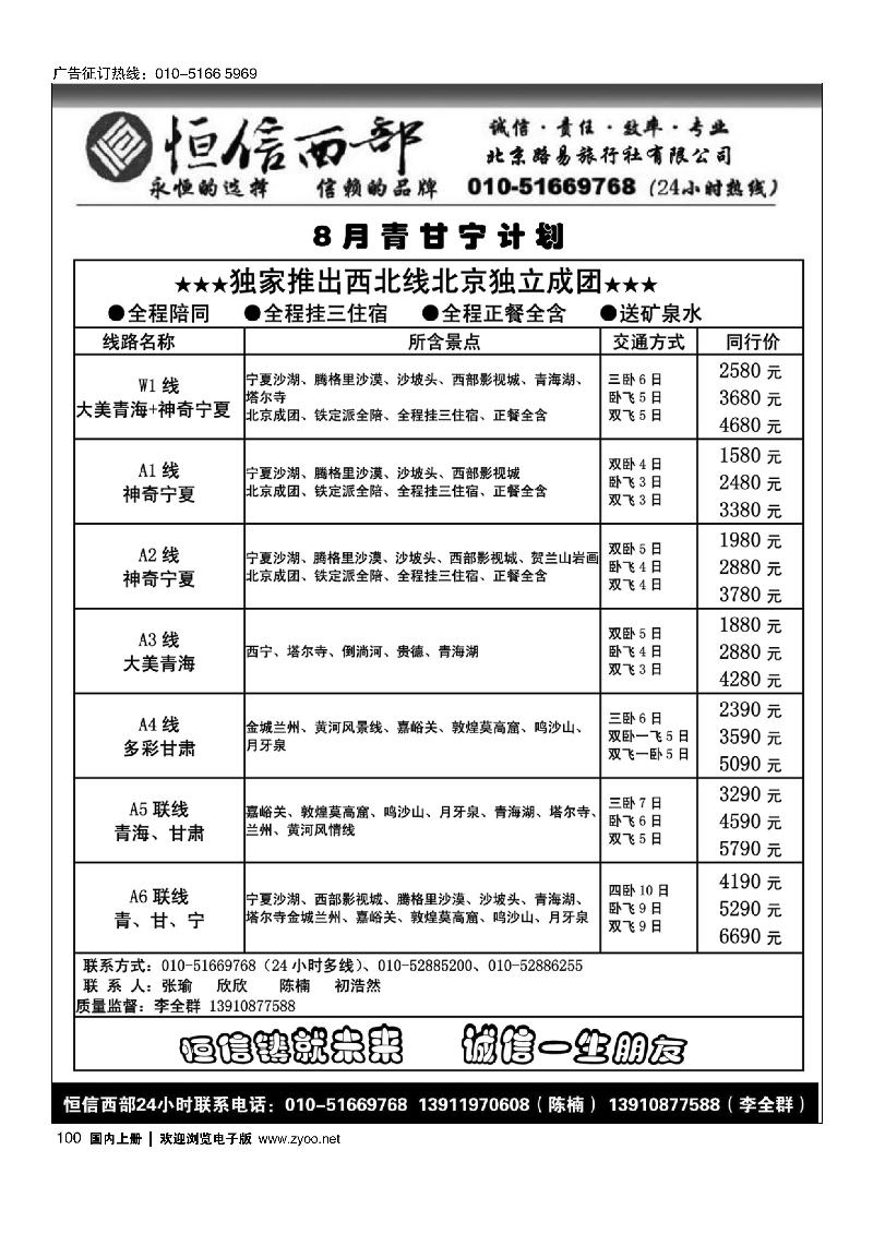100恒信西部·西藏·青甘宁专线