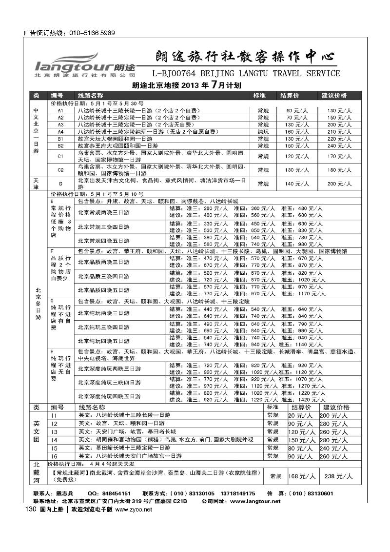 130北京朗途旅行社